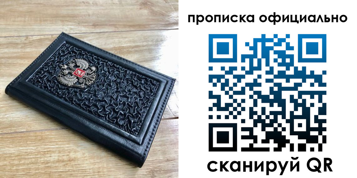 купить прописку в Конаково
