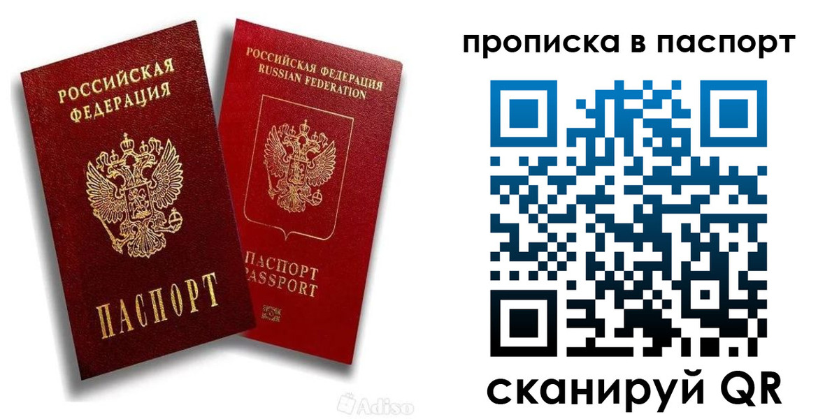 прописка 2025 в Конаково