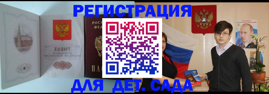 прописка для школы в Конаково