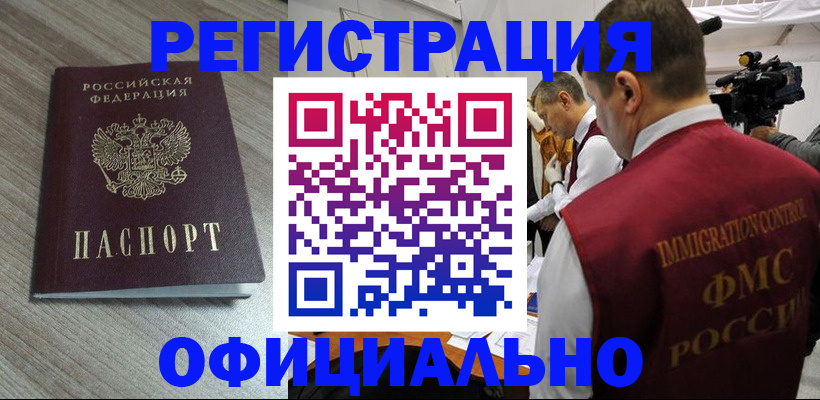 временная регистрация недорого в Конаково