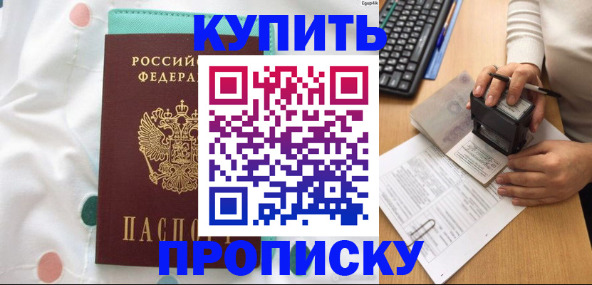 прописка в квартире в Конаково