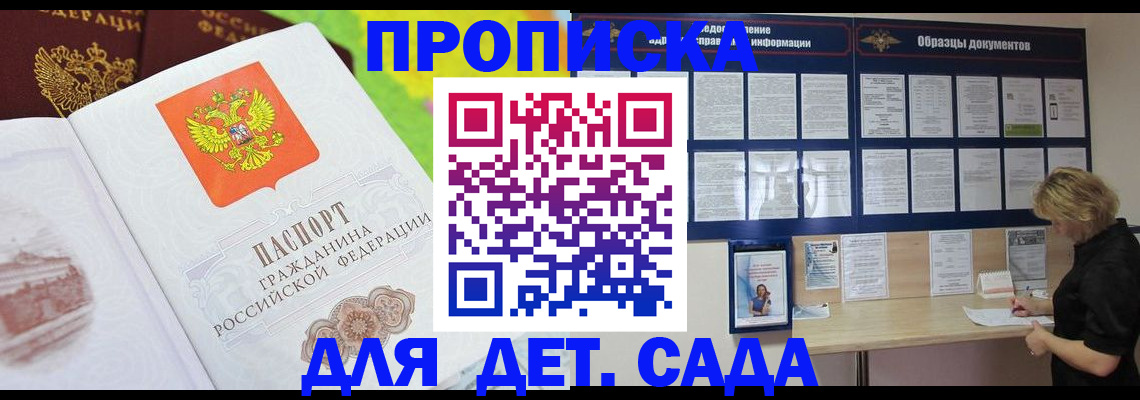 временная прописка в Конаково