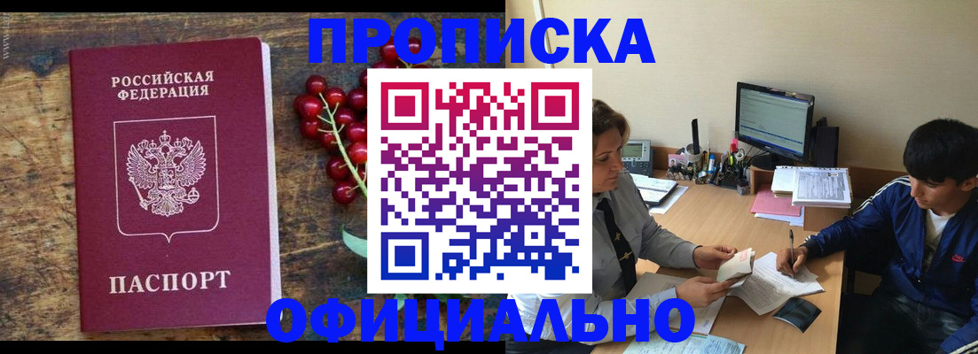 прописка для работы в Конаково